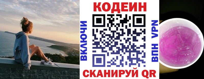 Кодеин Purple Drank Минеральные Воды