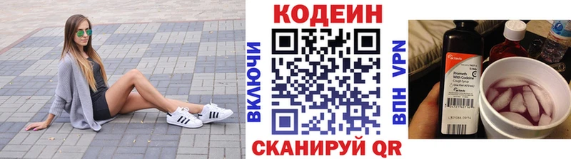 Купить закладки  Минеральные Воды  Кодеин Purple Drank 